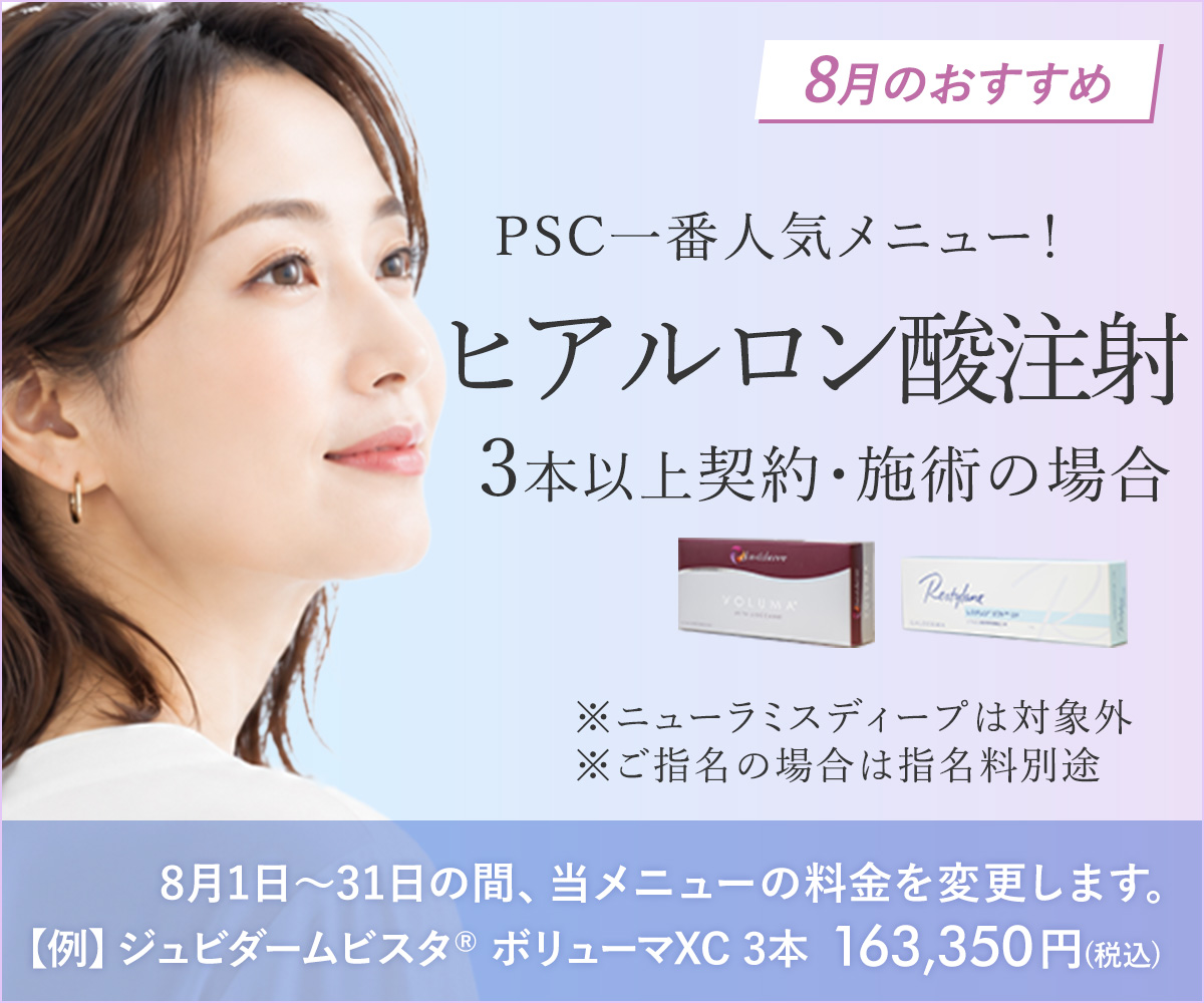 8月おすすめメニュー!ヒアルロン酸注射