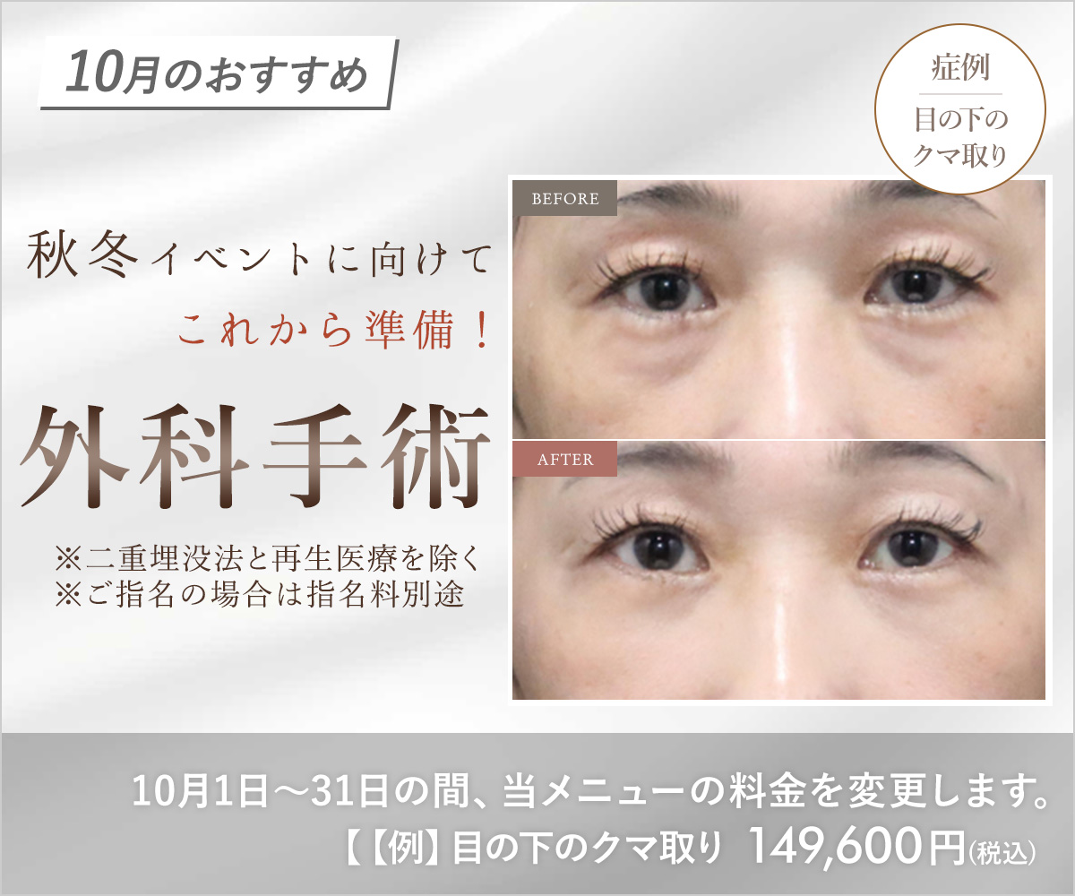 10月おすすめメニュー!外科手術