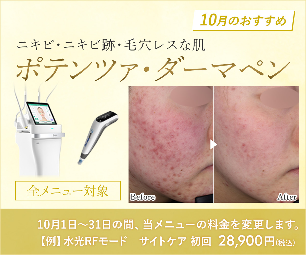 10月おすすめメニュー!ポテンツァ・ダーマペン