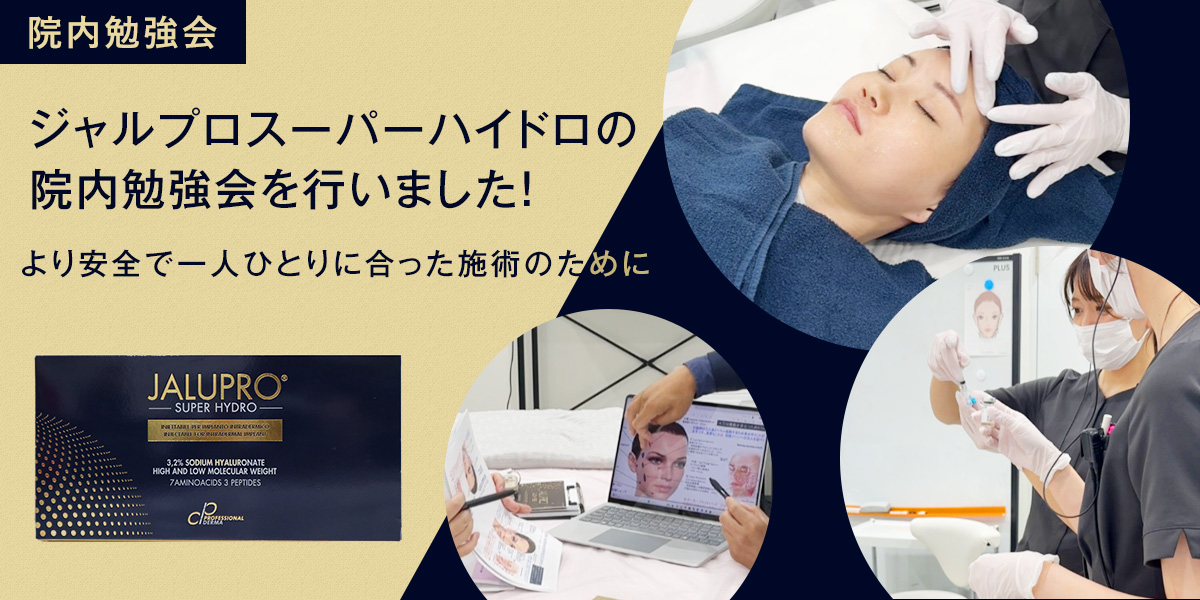ジャルプロスーパーハイドロの院内勉強会を行いました|より安全で、一人ひとりに合った施術のために
